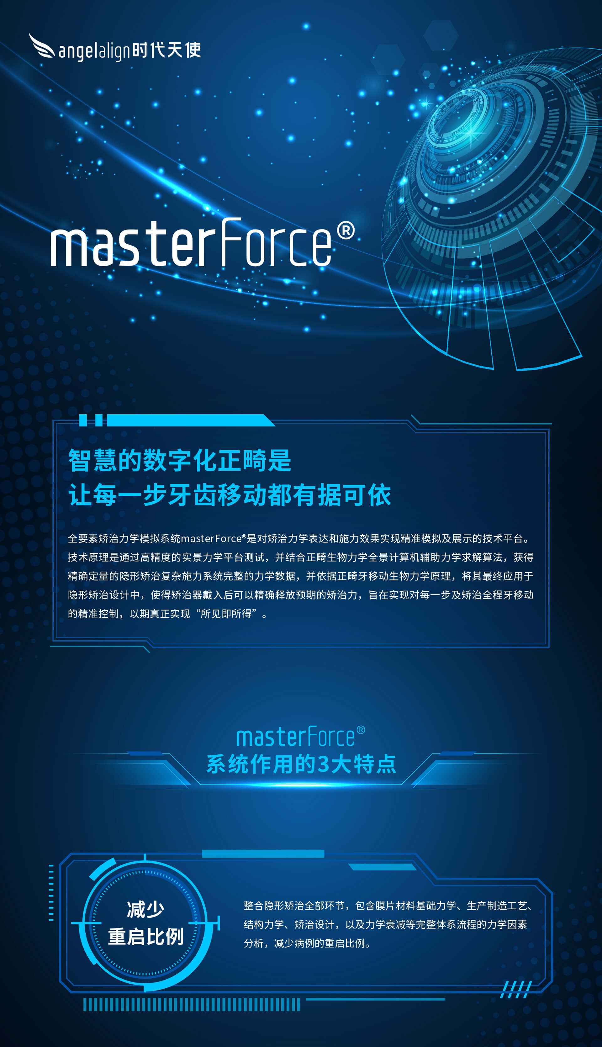 masterForce web